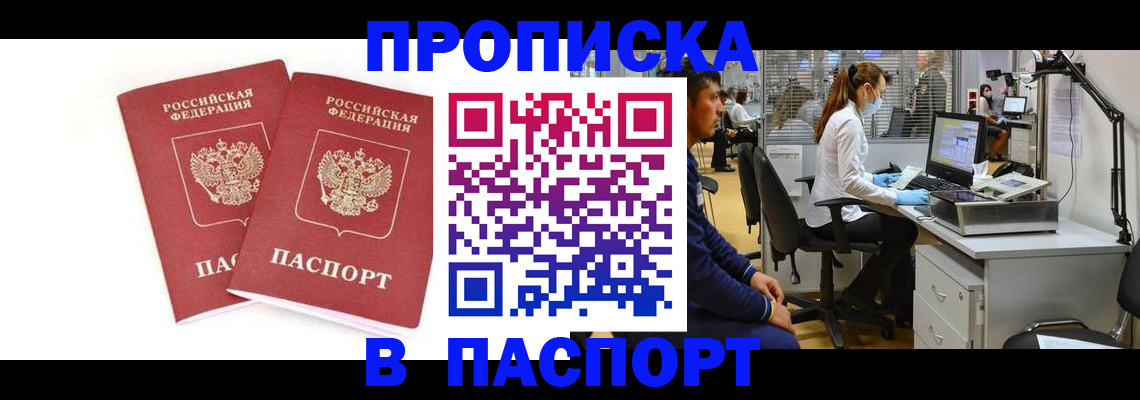 прописка в Сухом Логе