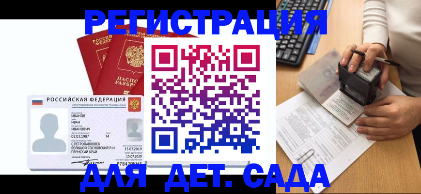 временная регистрация для школы в Сухом Логе